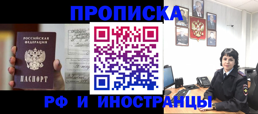 прописка 2025 в Глазове